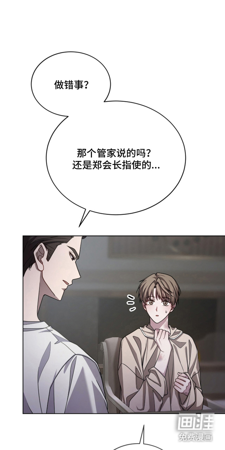被驯养的商品漫画-图11