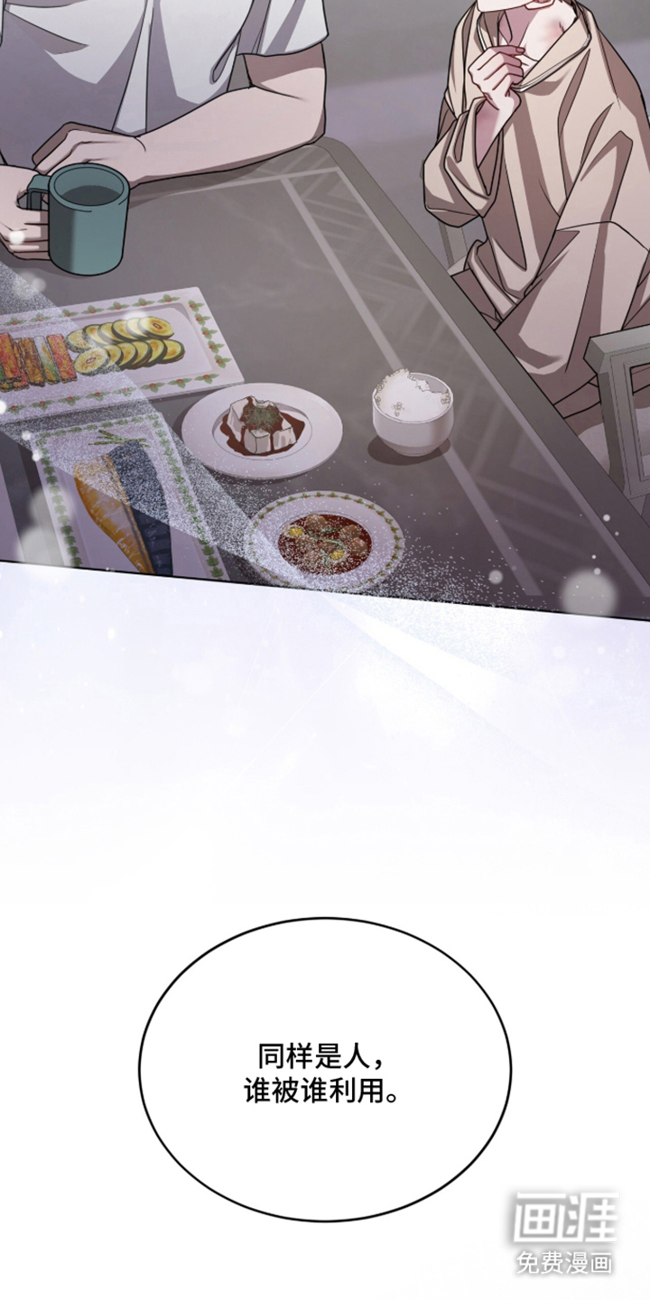被驯养的商品漫画-图15