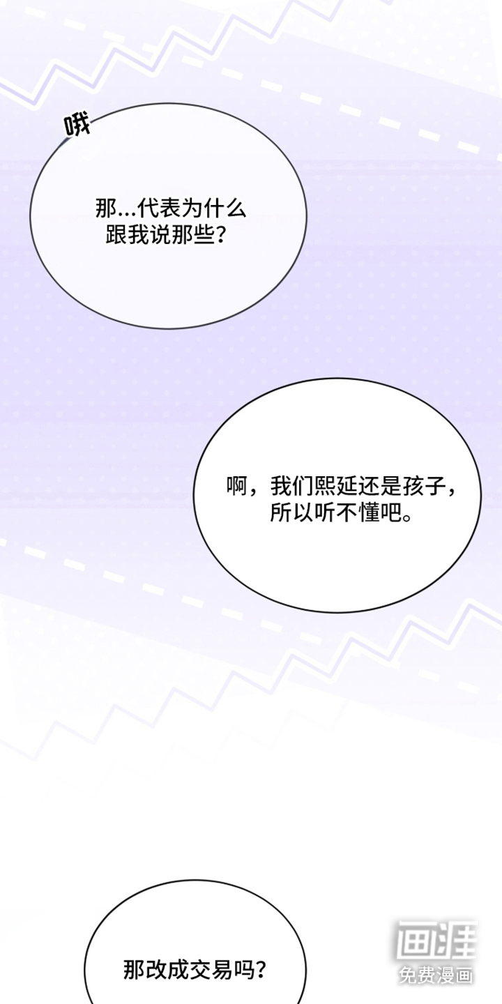 被驯养的商品漫画-图17