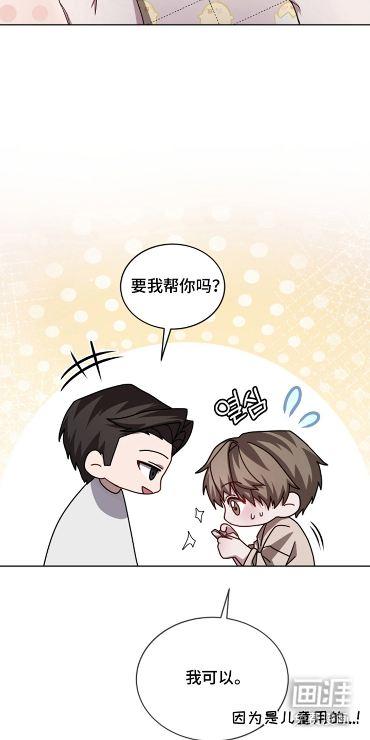 被驯养的商品漫画-图10