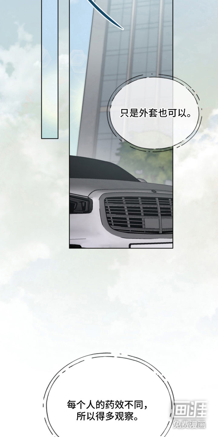 被驯养的商品漫画-图11