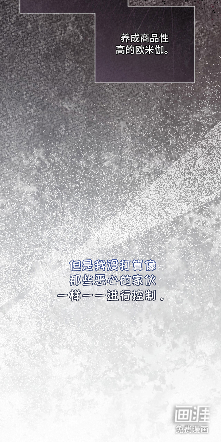 被驯养的商品漫画-图23