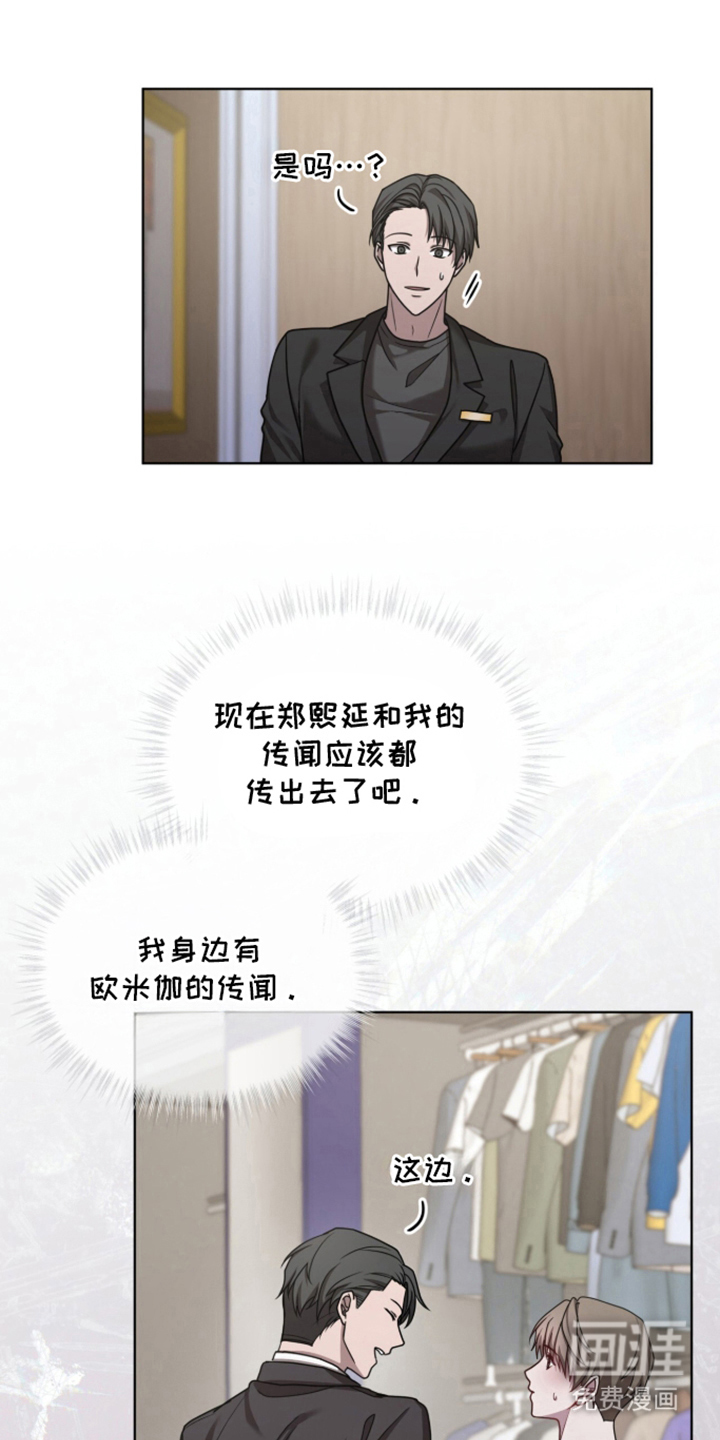 被驯养的商品漫画-图11
