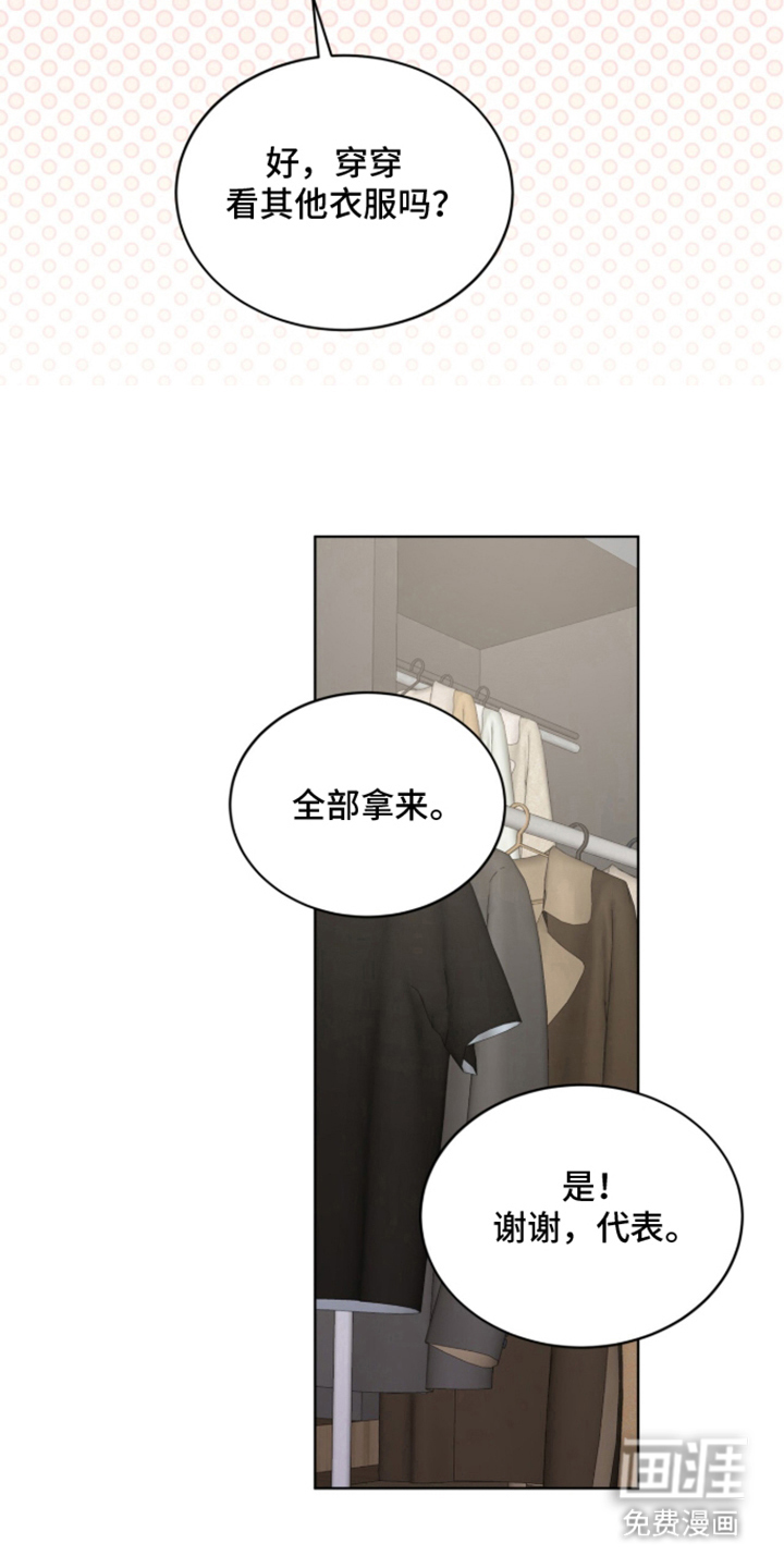 被驯养的商品漫画-图19