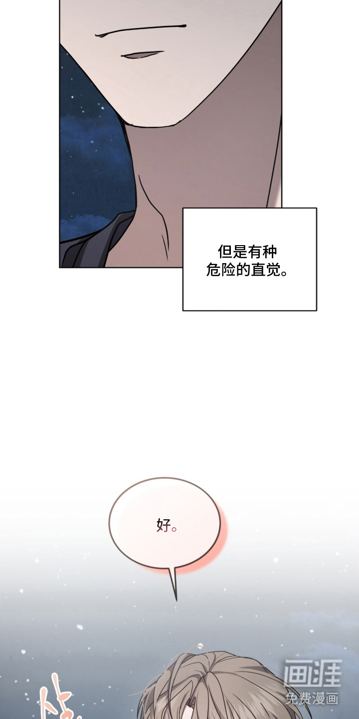 被驯养的商品漫画-图14
