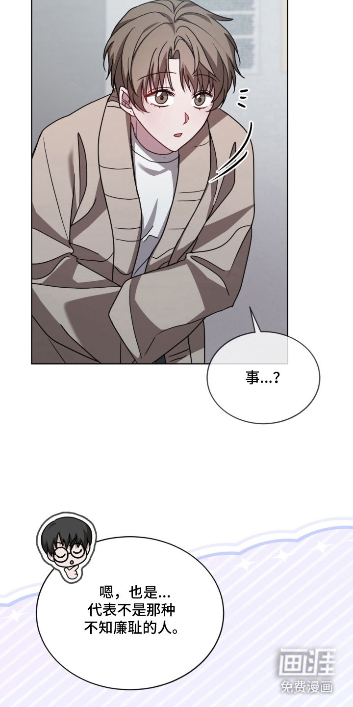 被驯养的商品漫画-图20
