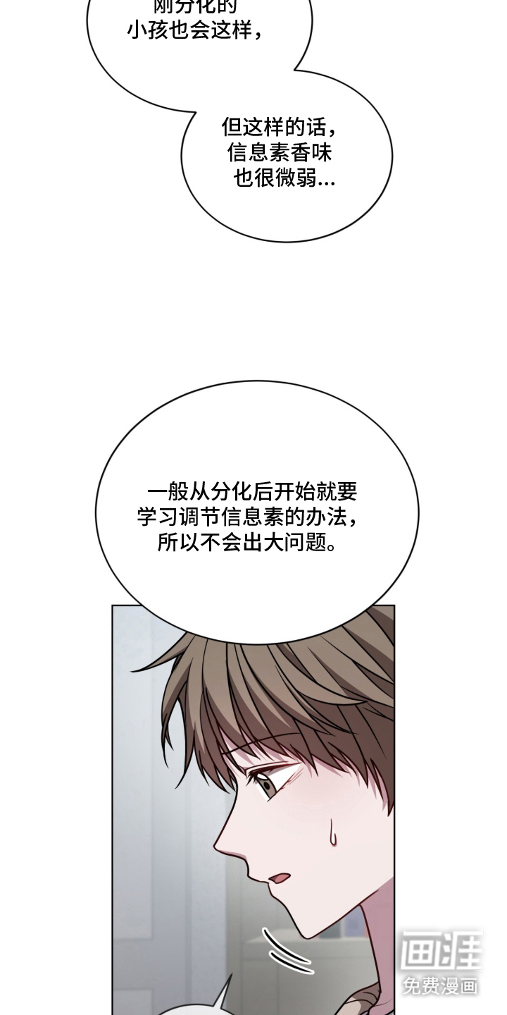 被驯养的商品漫画-图22