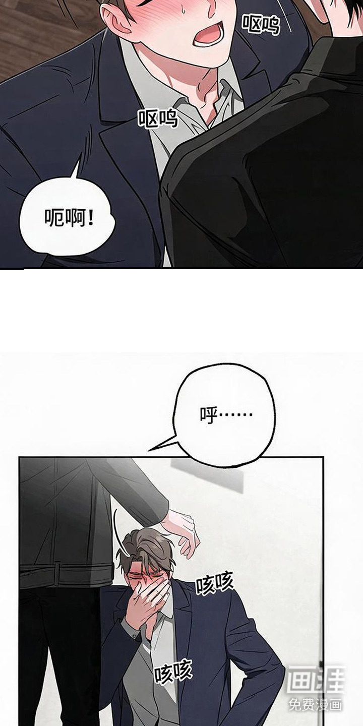 被盯上的夜漫画-图3