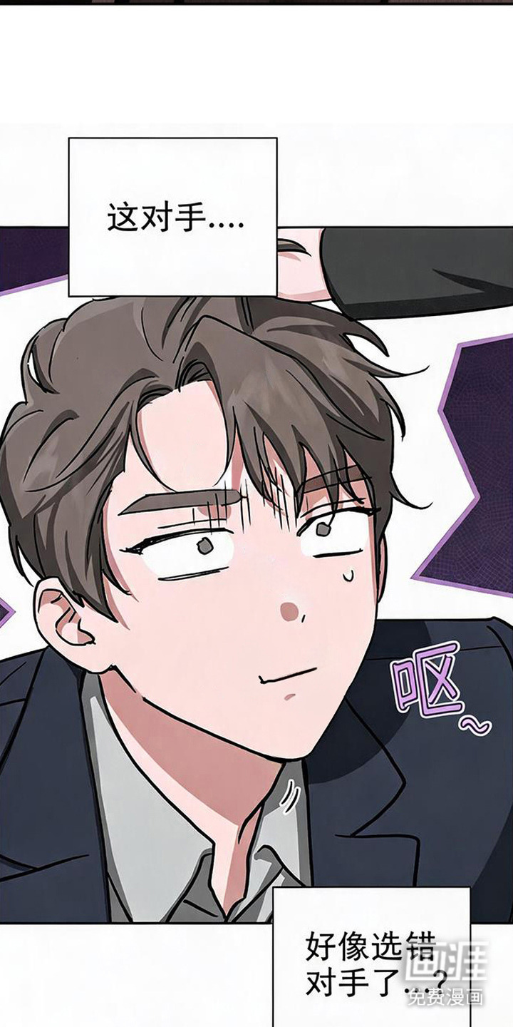 被盯上的夜漫画-图7