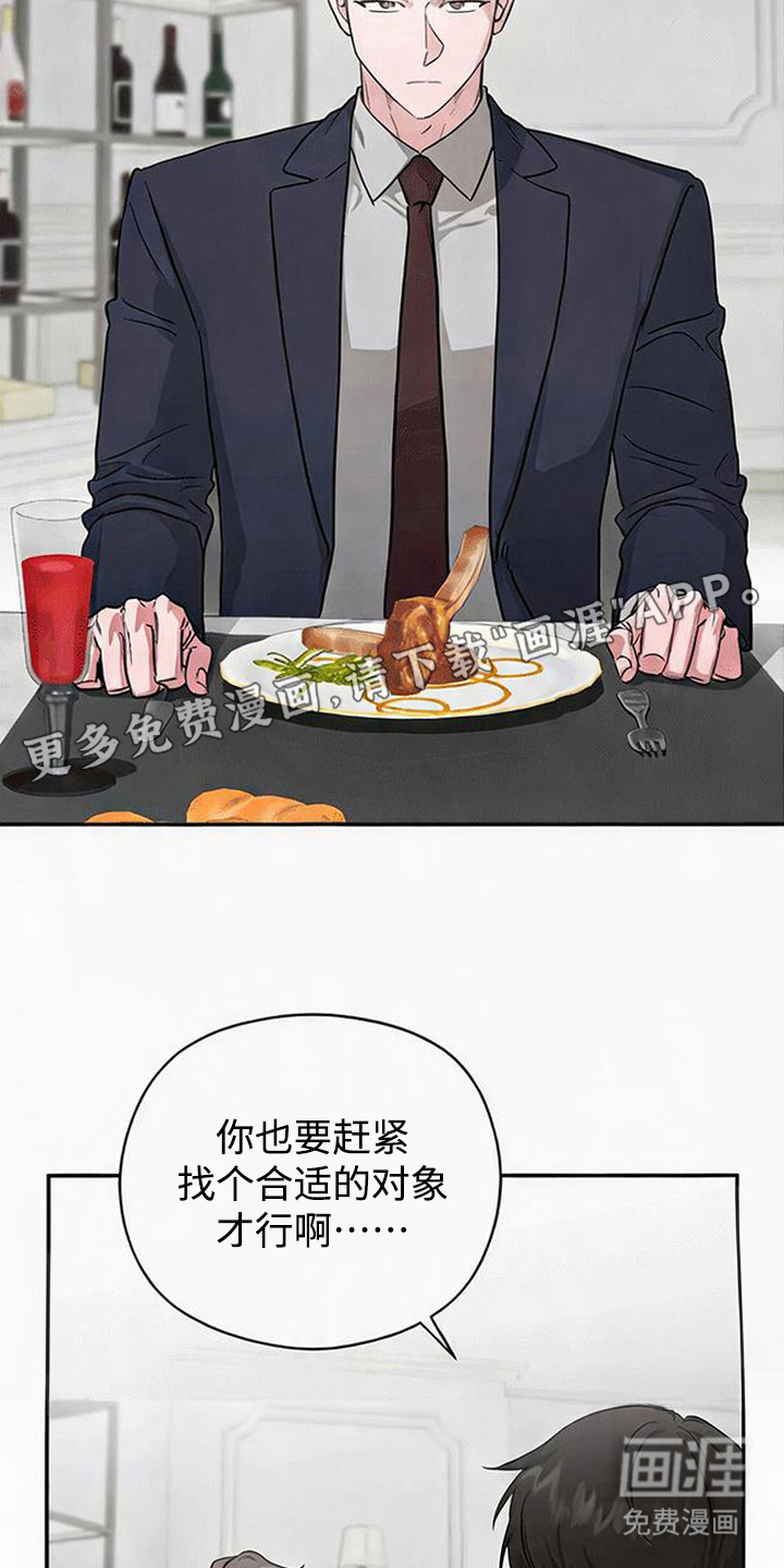 被盯上的夜漫画-图13