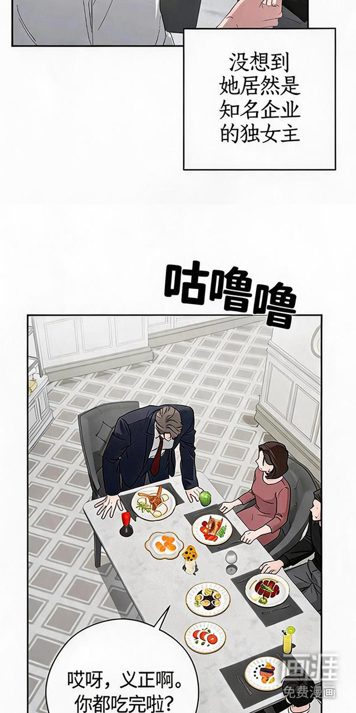 被盯上的夜漫画-图18