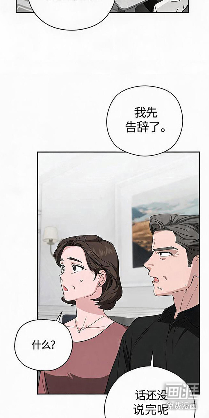 被盯上的夜漫画-图19