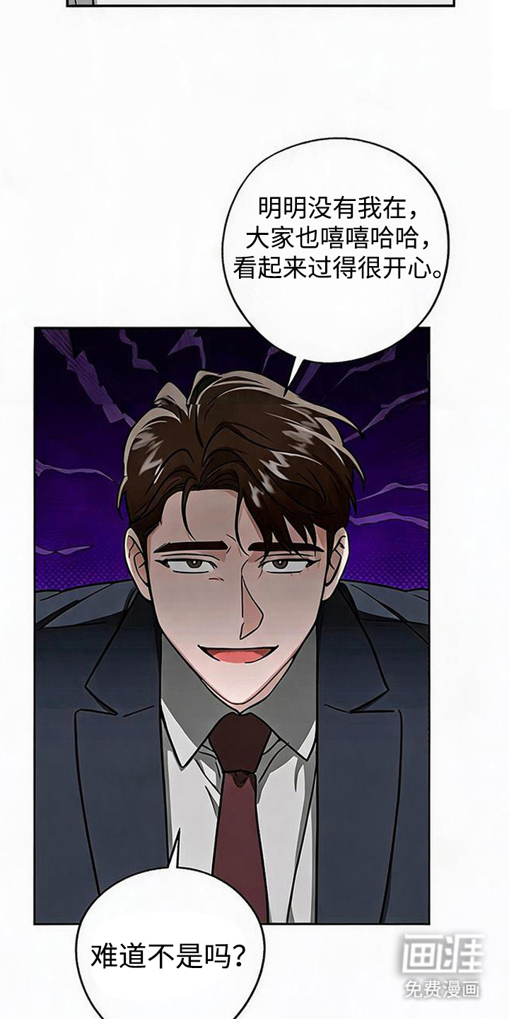 被盯上的夜漫画-图21