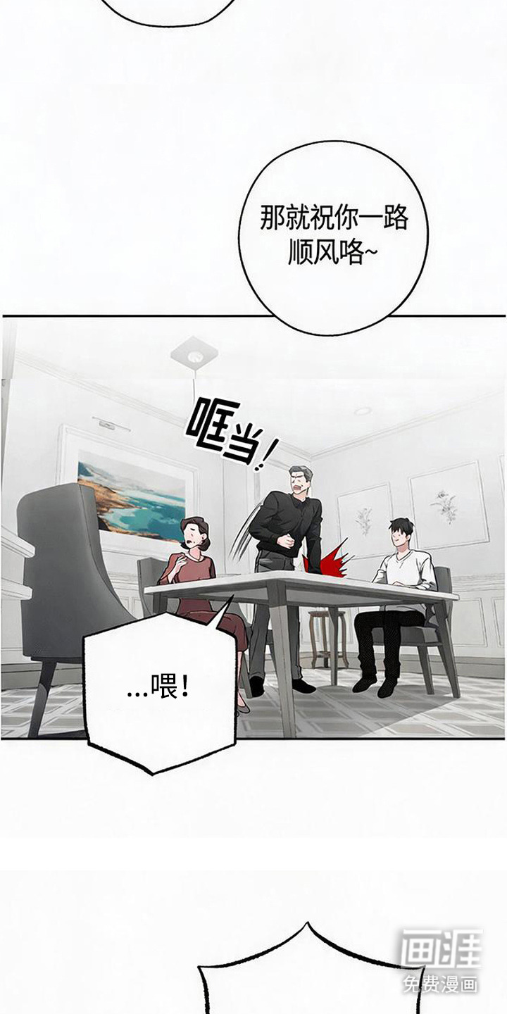 被盯上的夜漫画-图22