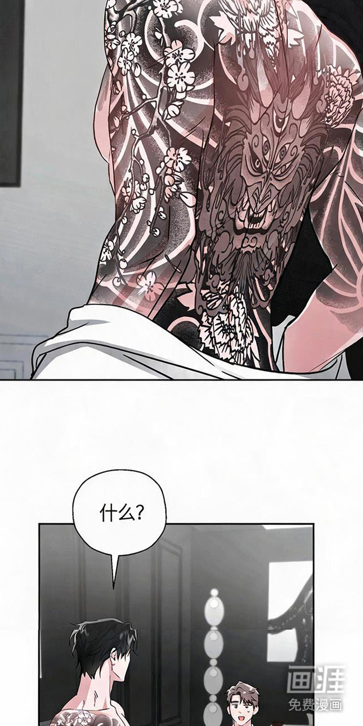 被盯上的夜漫画-图1