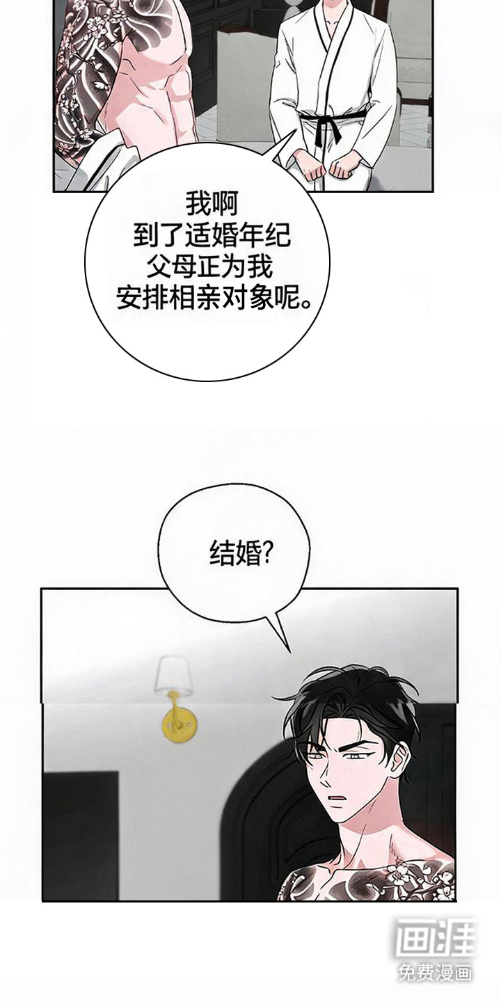 被盯上的夜漫画-图2