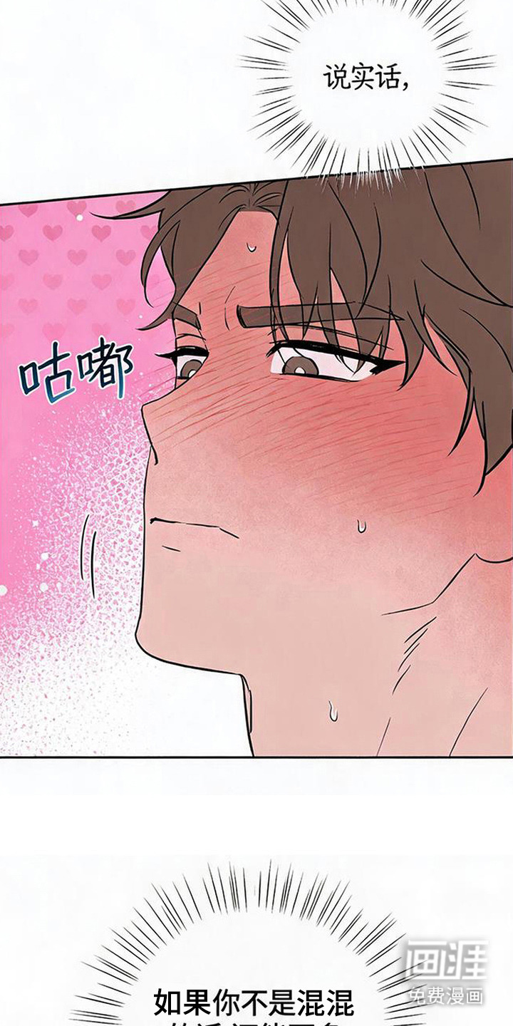 被盯上的夜漫画-图9