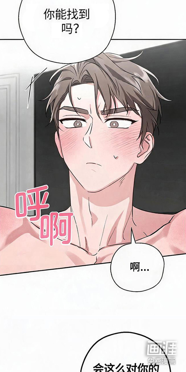被盯上的夜漫画-图11