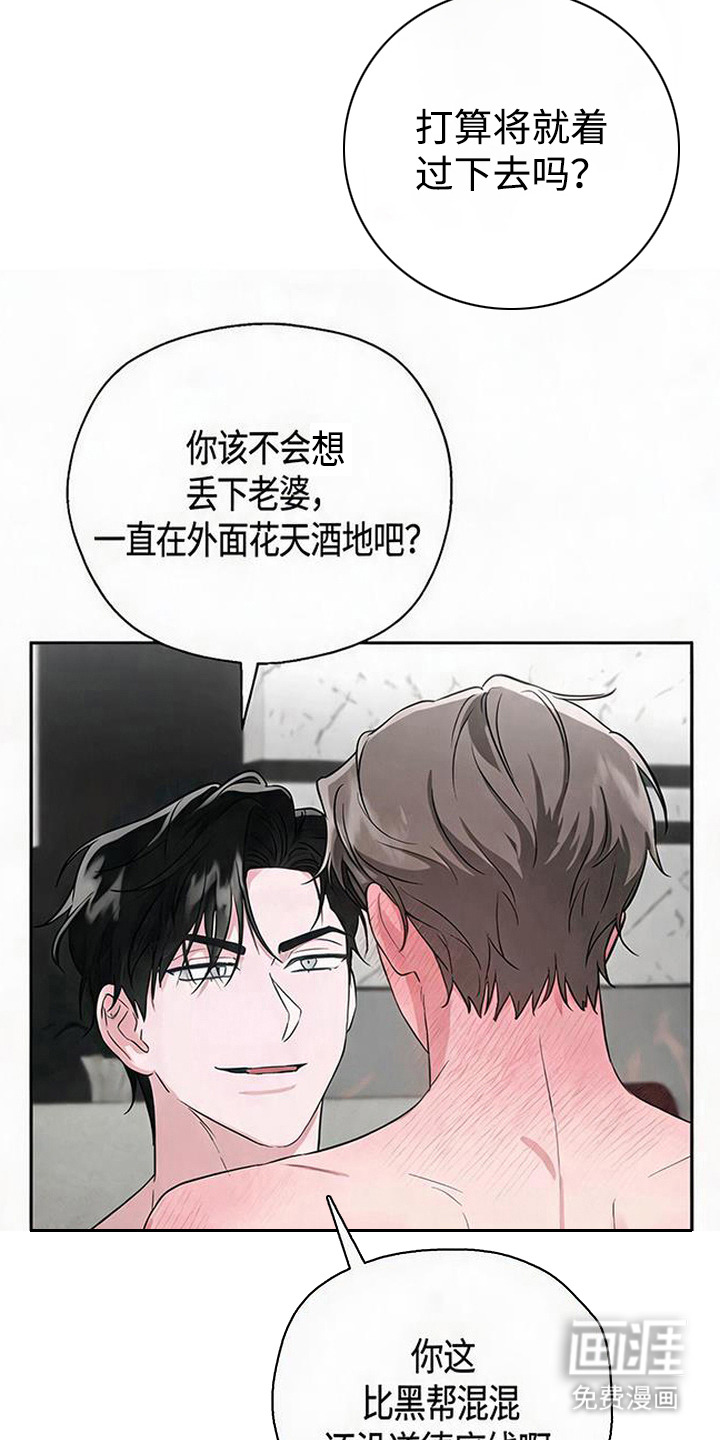 被盯上的夜漫画-图13
