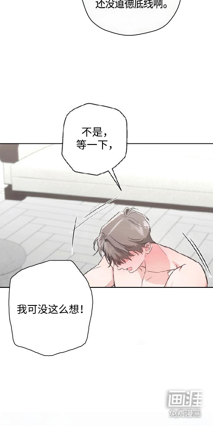 被盯上的夜漫画-图14
