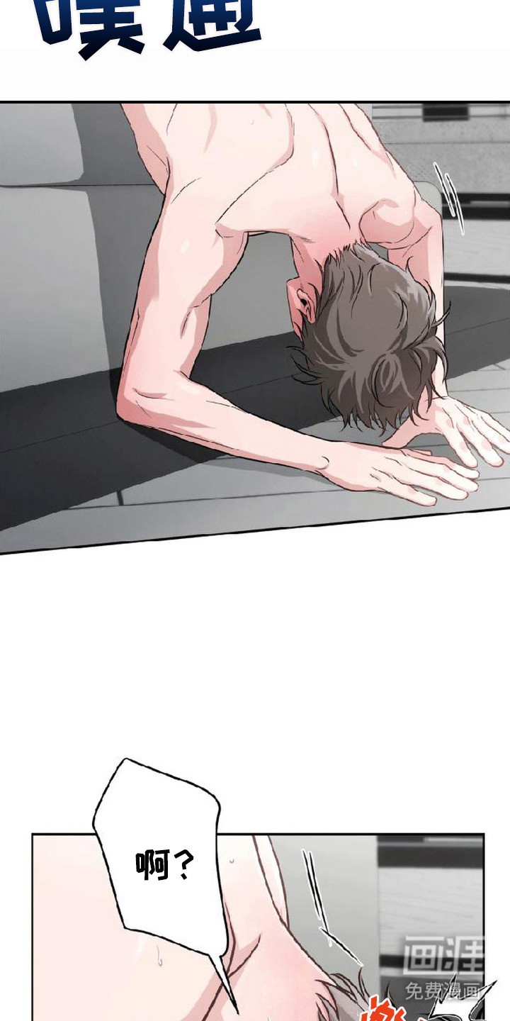 被盯上的夜漫画-图16