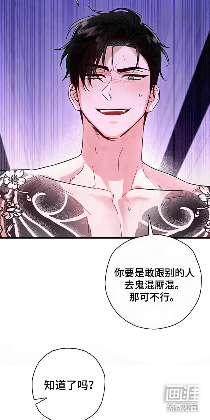 被盯上的夜漫画-图19