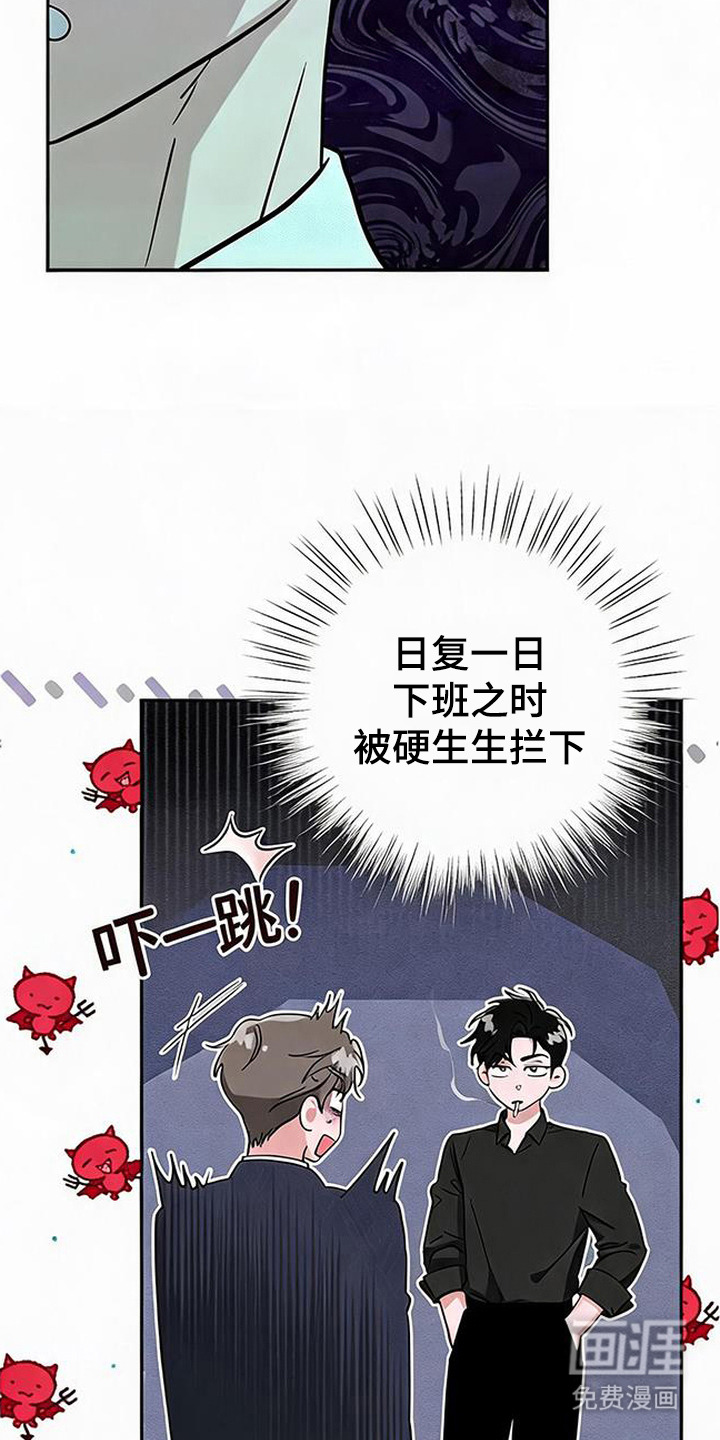 被盯上的夜漫画-图2
