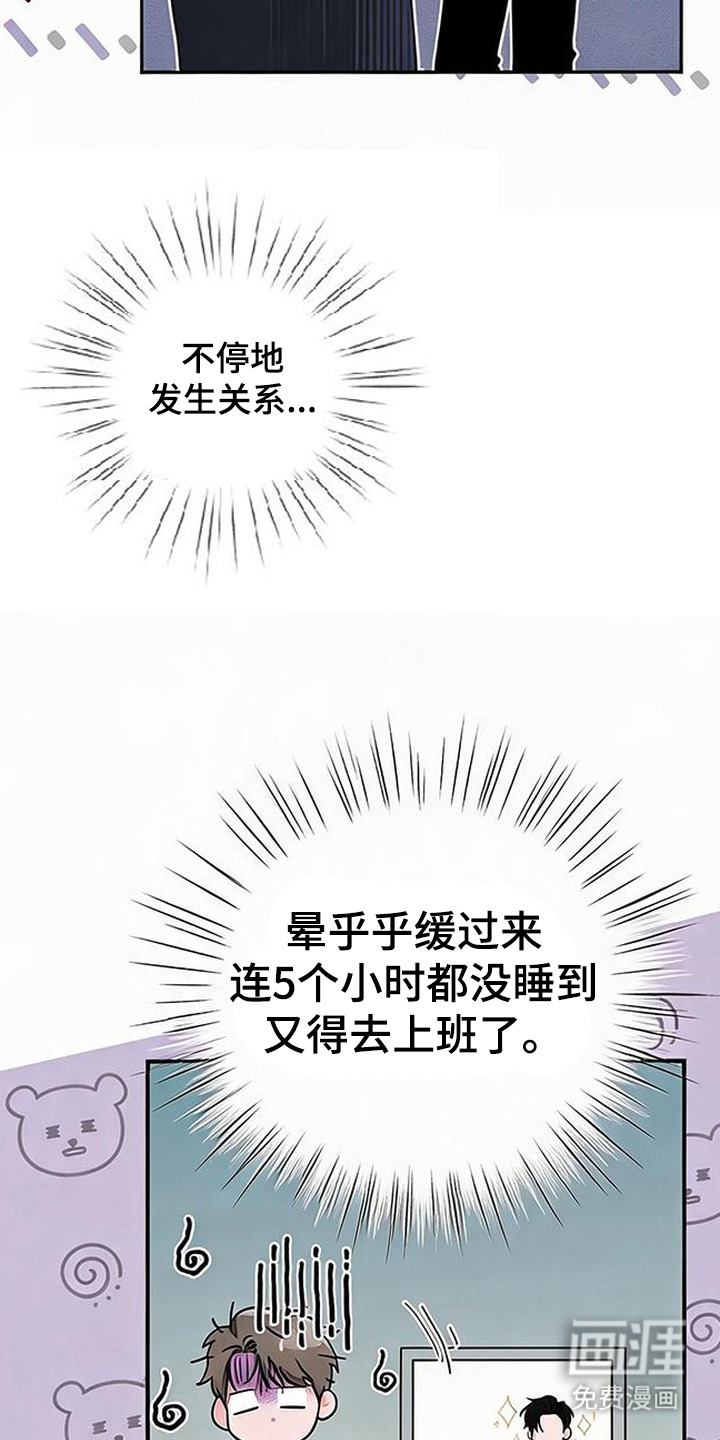 被盯上的夜漫画-图3