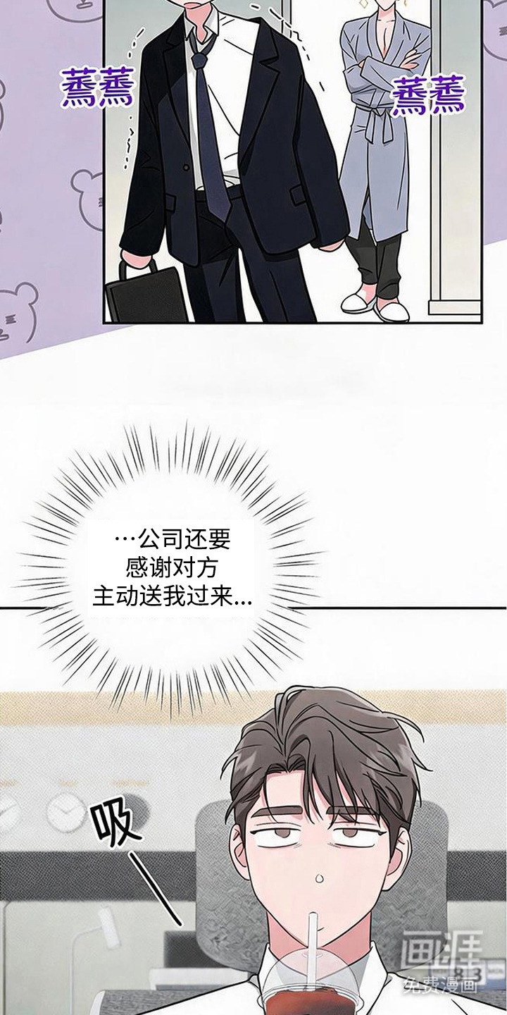被盯上的夜漫画-图4