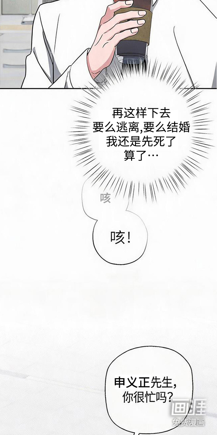 被盯上的夜漫画-图5