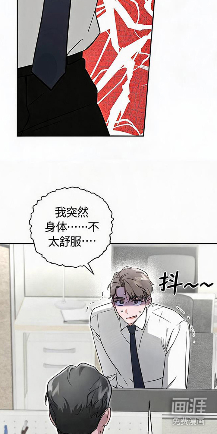 被盯上的夜漫画-图11