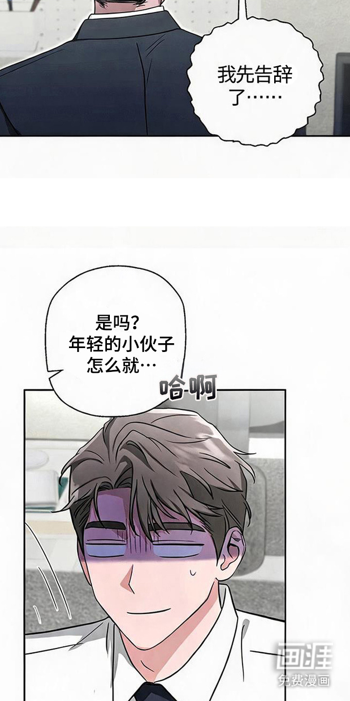 被盯上的夜漫画-图12