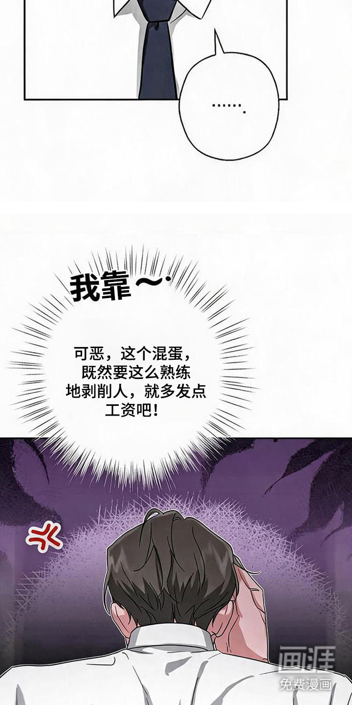 被盯上的夜漫画-图13