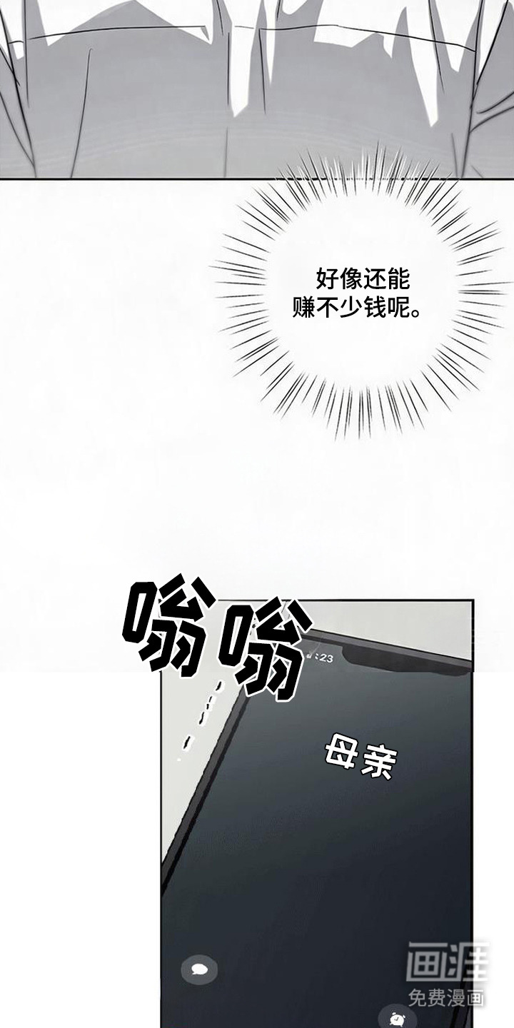 被盯上的夜漫画-图14