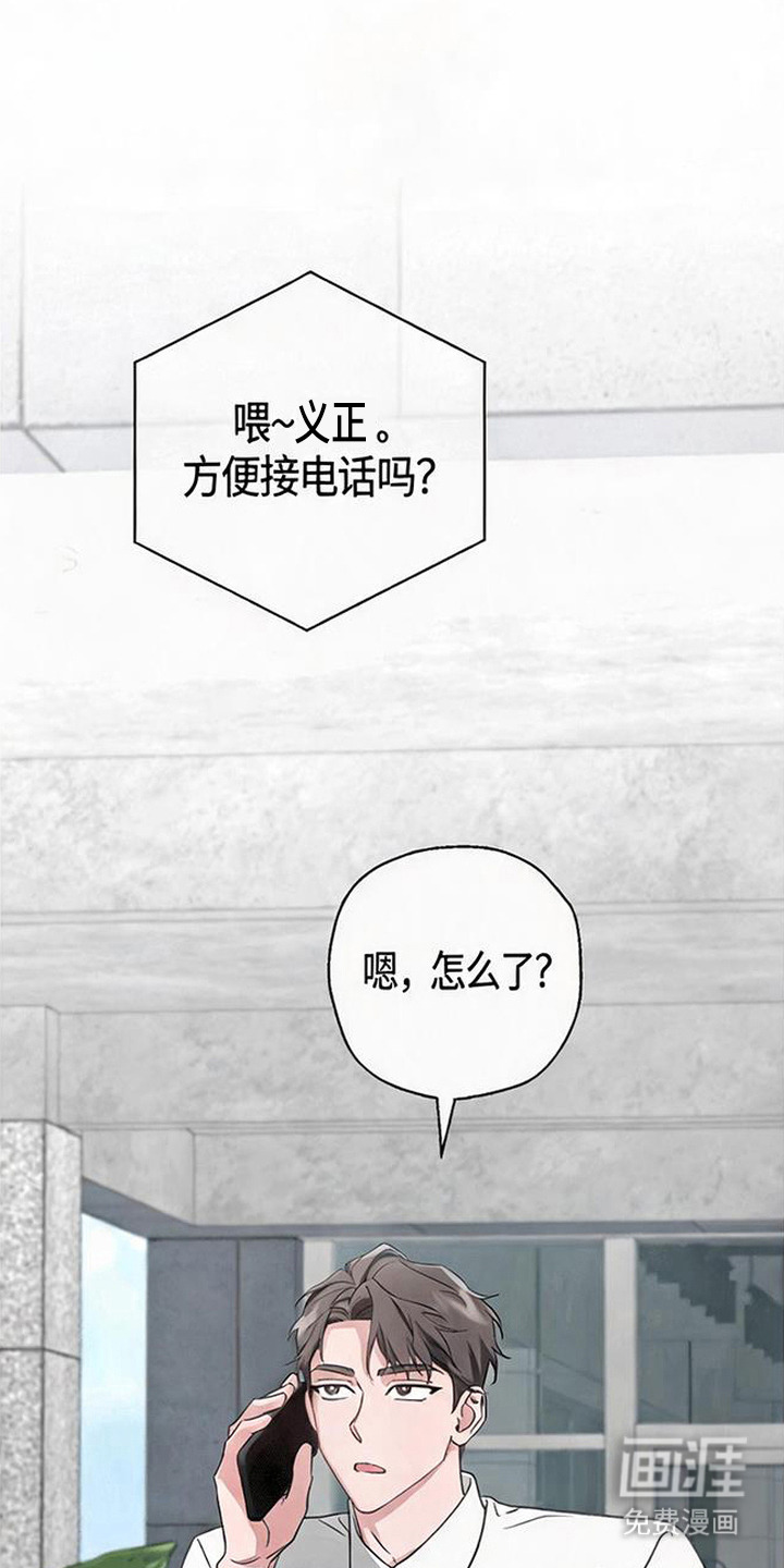 被盯上的夜漫画-图17