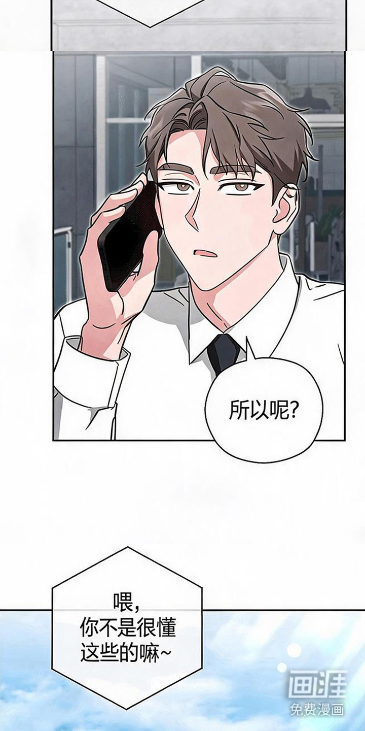 被盯上的夜漫画-图19