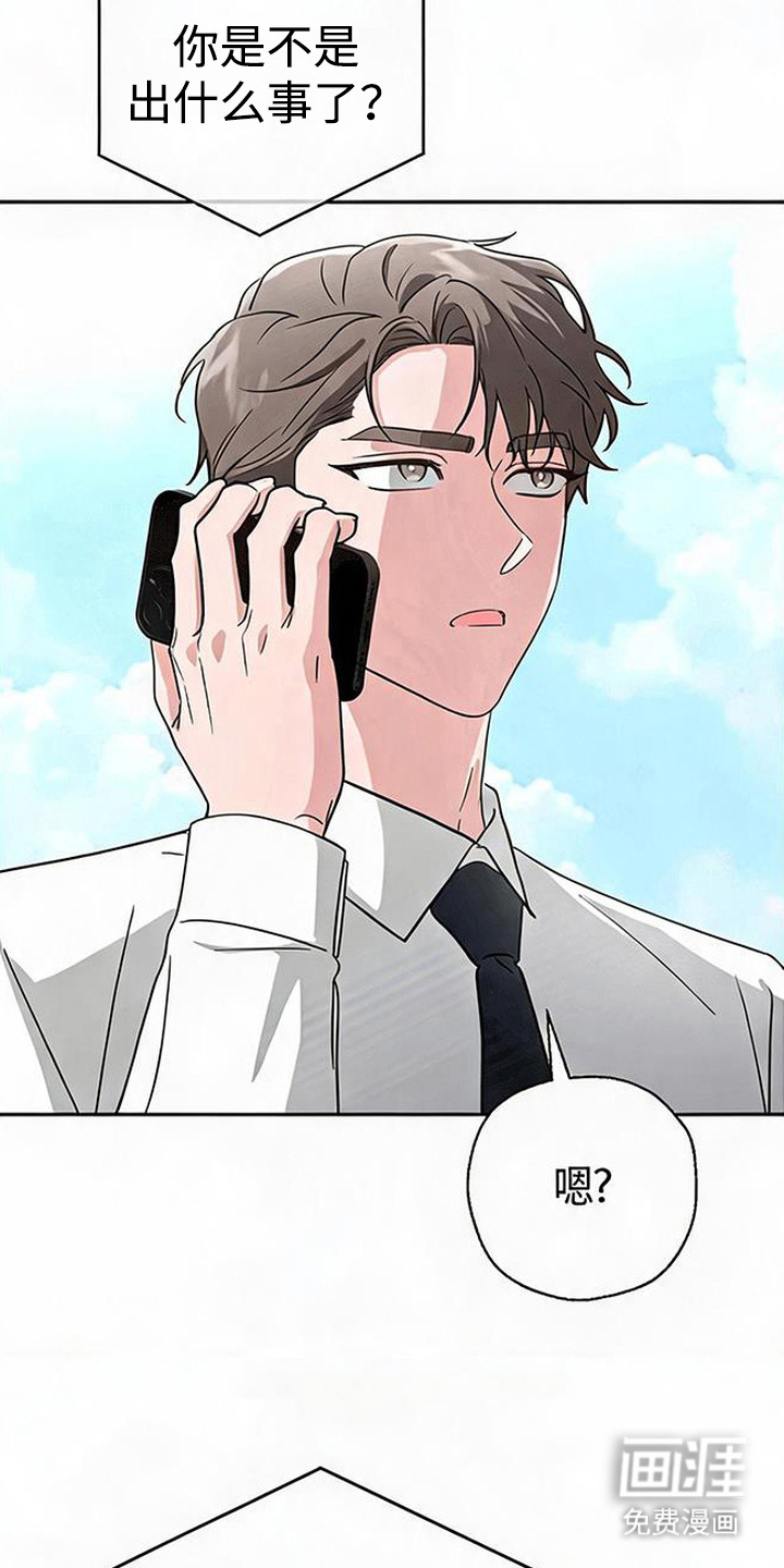 被盯上的夜漫画-图1