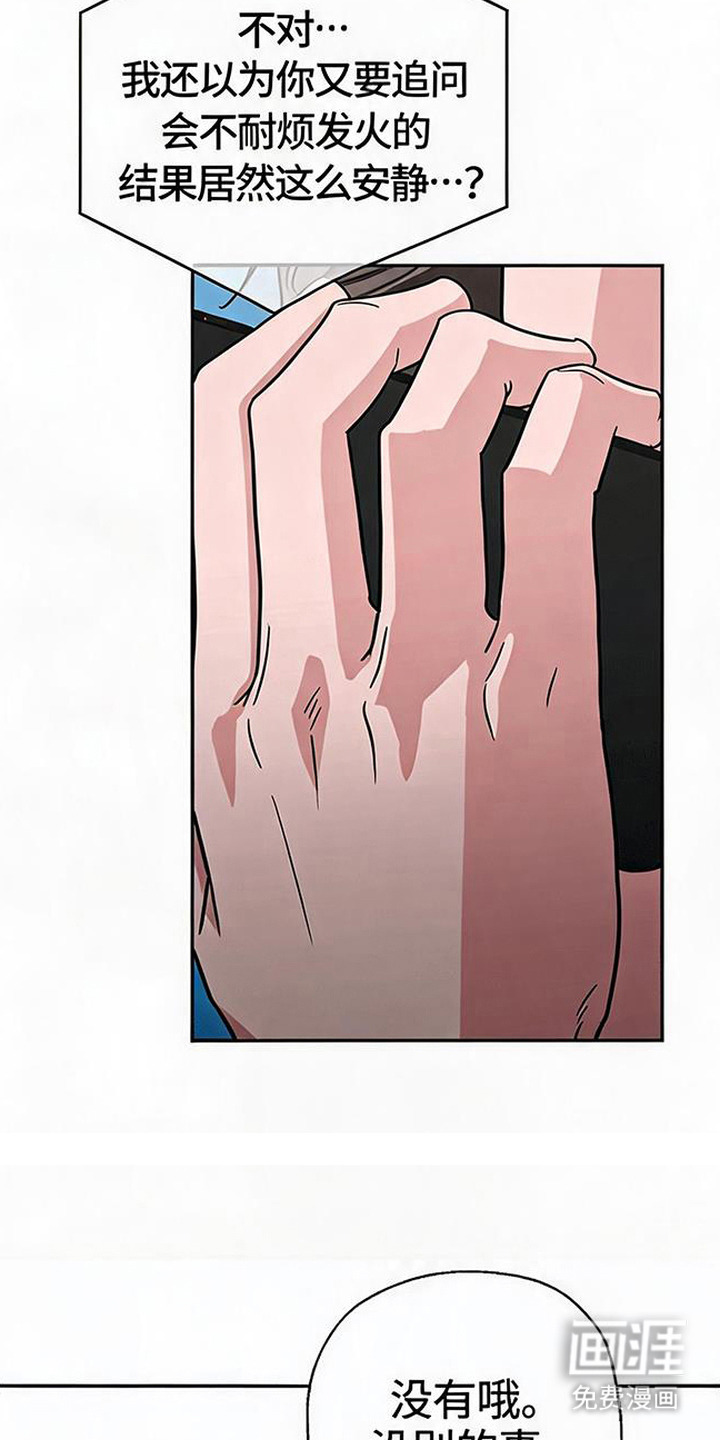 被盯上的夜漫画-图2