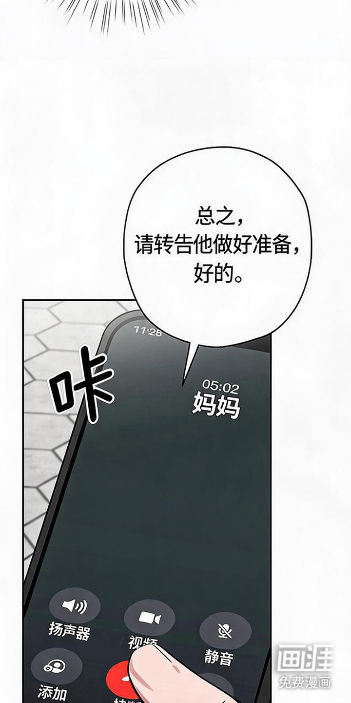 被盯上的夜漫画-图4