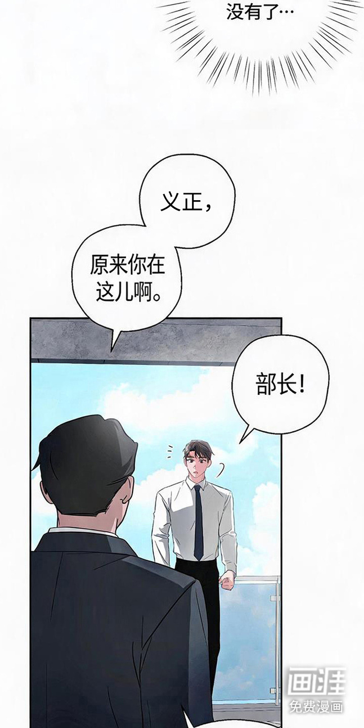 被盯上的夜漫画-图7