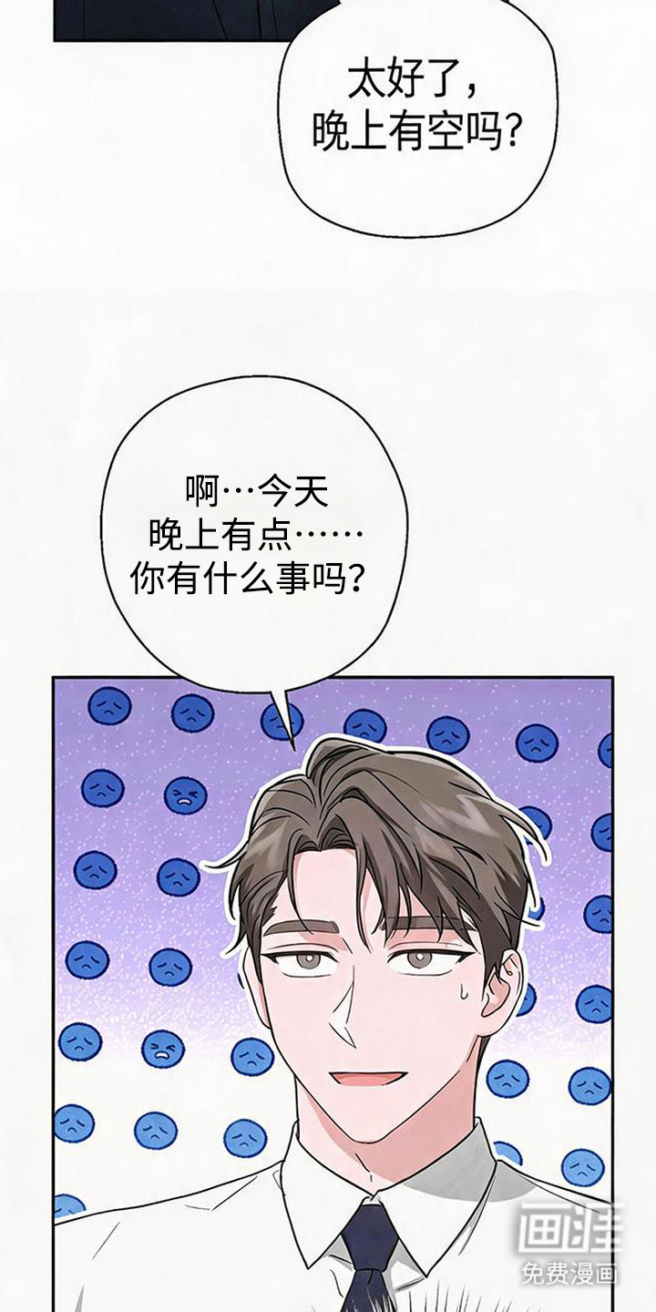 被盯上的夜漫画-图8
