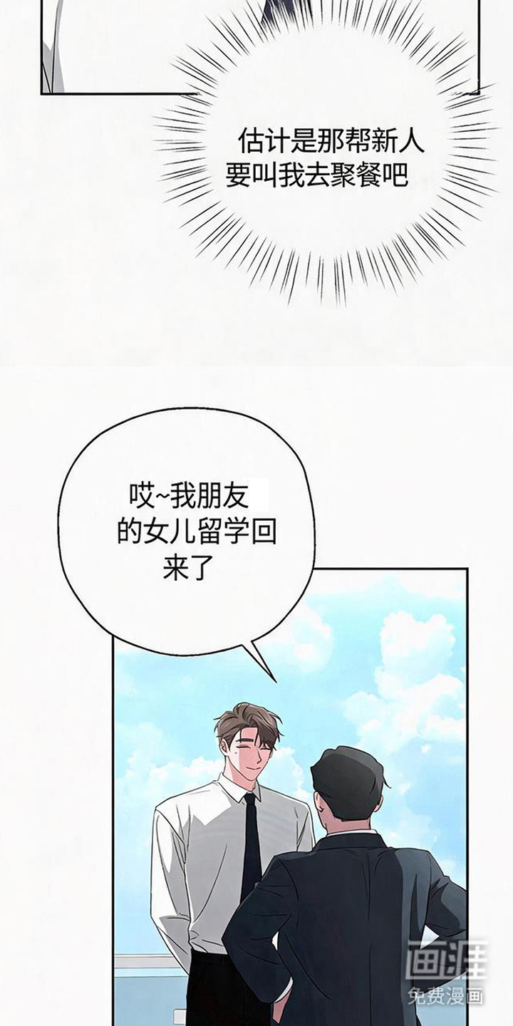 被盯上的夜漫画-图9
