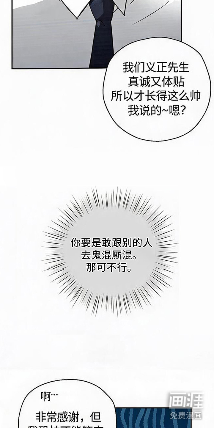 被盯上的夜漫画-图11