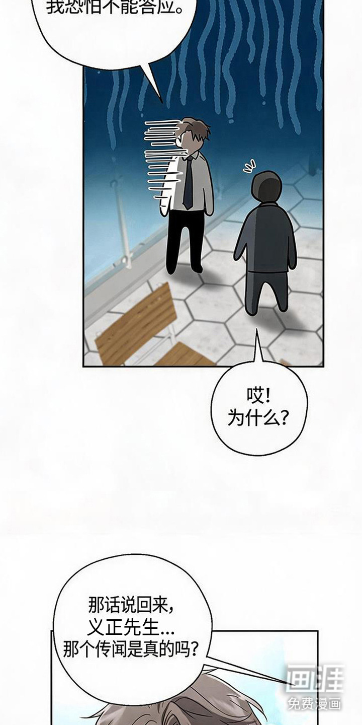 被盯上的夜漫画-图12