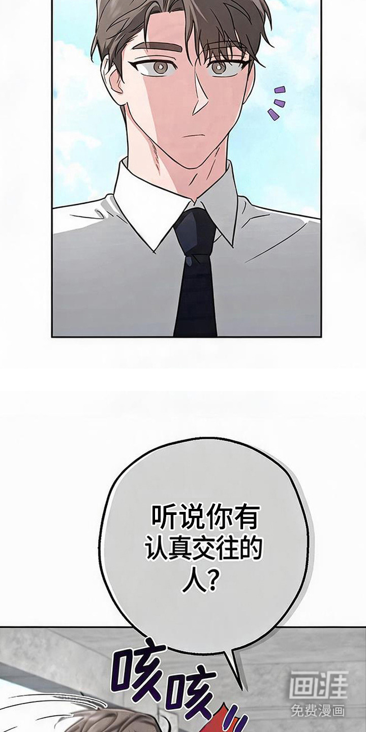 被盯上的夜漫画-图13