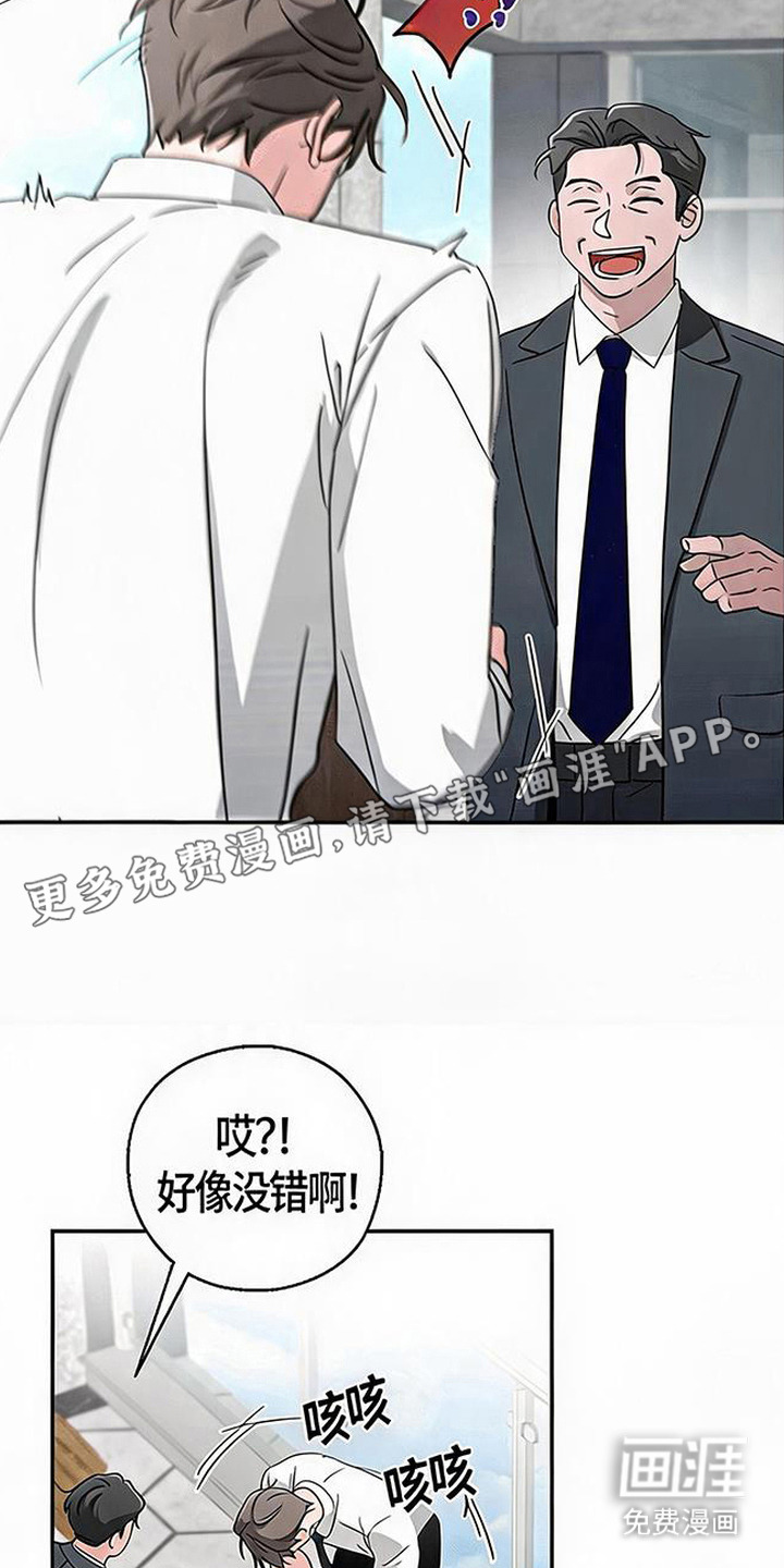 被盯上的夜漫画-图14