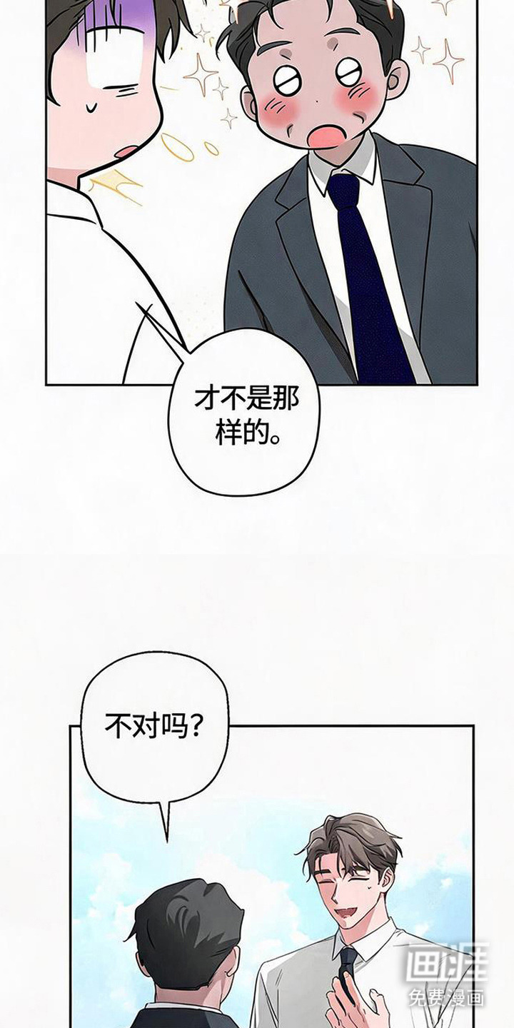 被盯上的夜漫画-图16