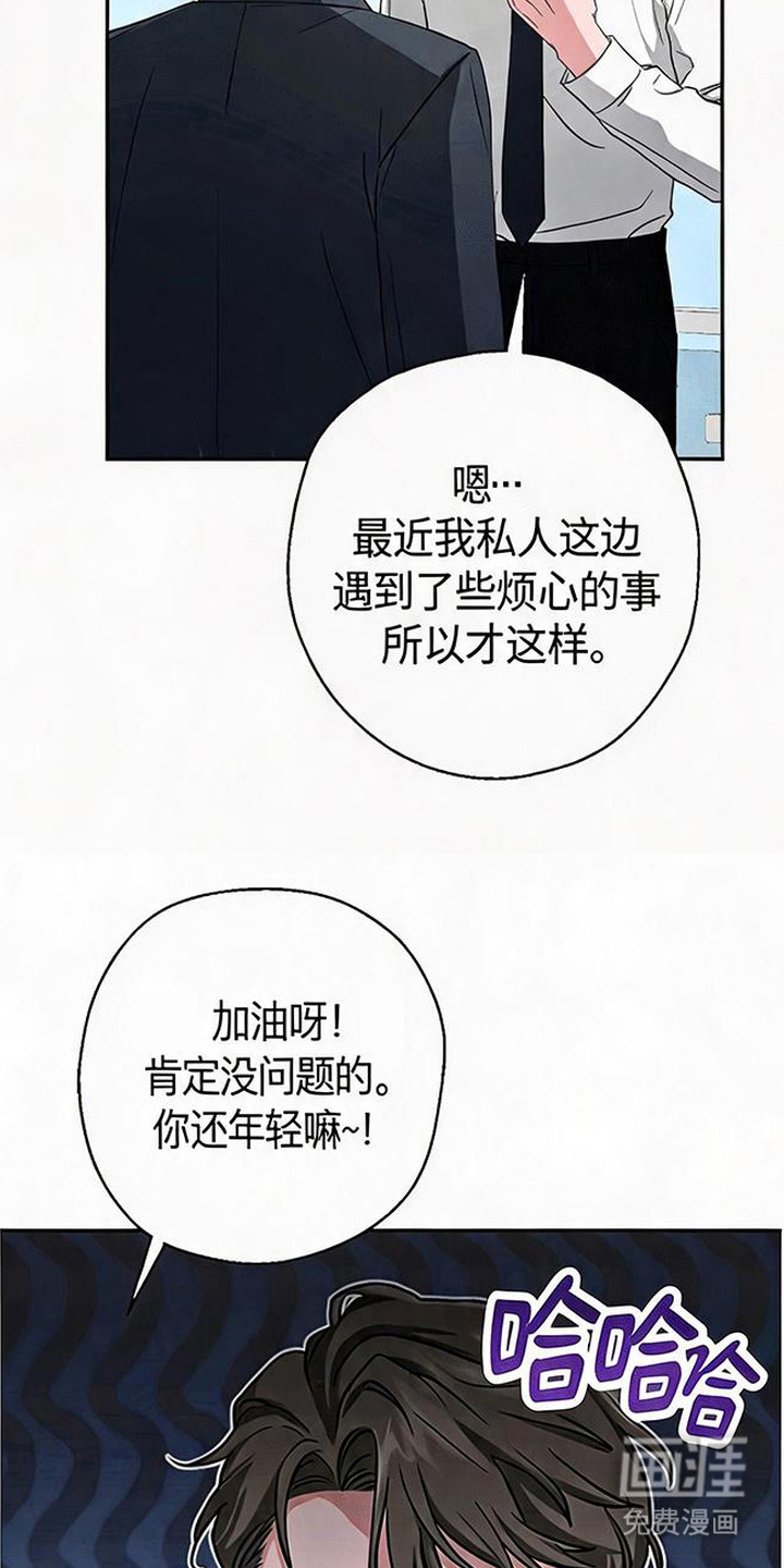 被盯上的夜漫画-图17