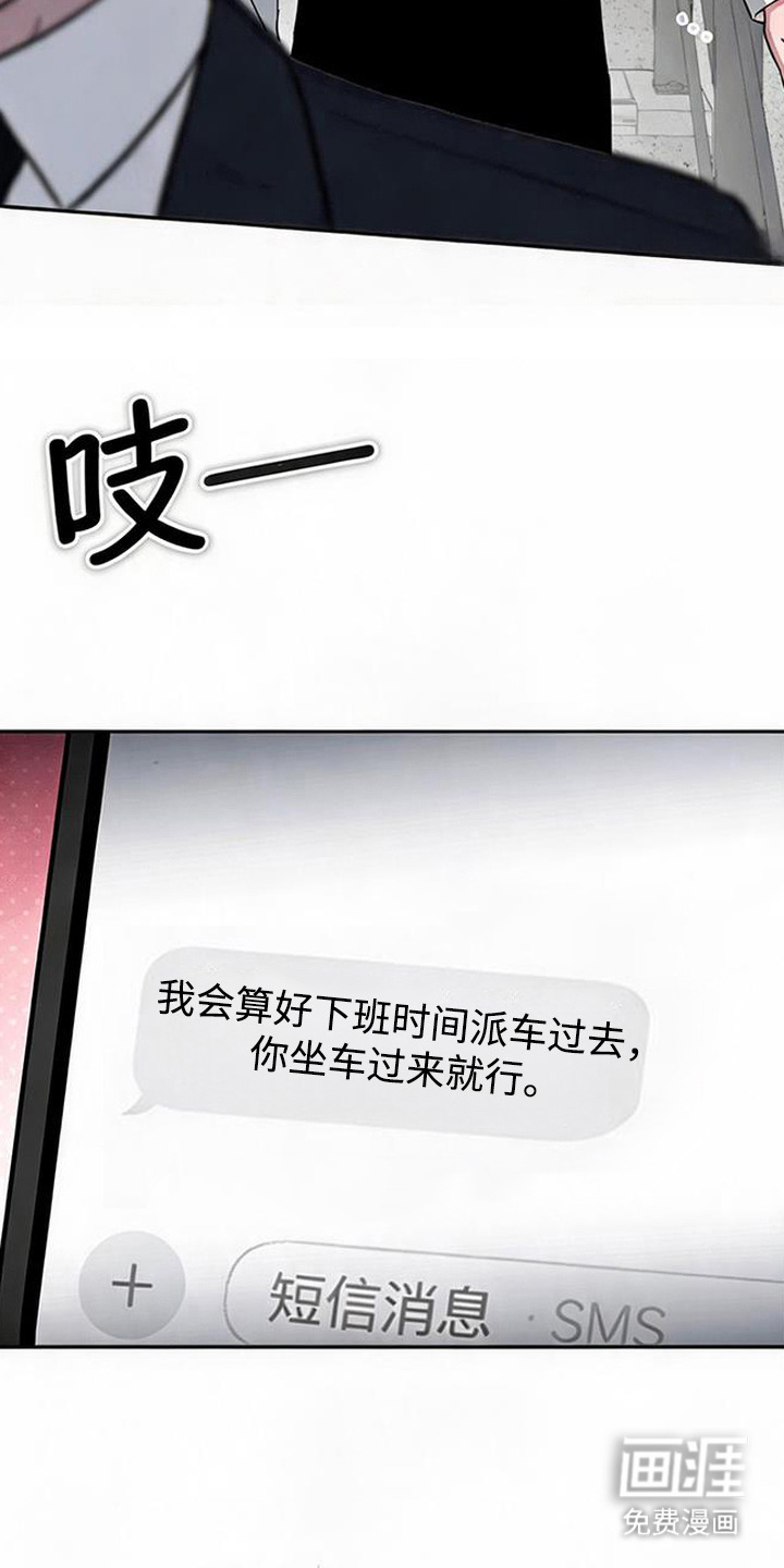 被盯上的夜漫画-图3