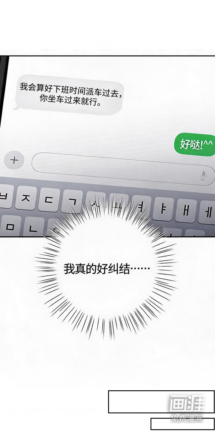 被盯上的夜漫画-图5